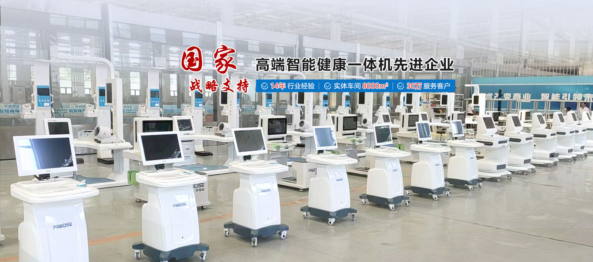 健康一體機實體廠家,專業生產車間，全方位產品服務，實力廠家，暢銷全國，貨源充足，輕松實現大批量供貨，產品自主研發、歡迎來廠參觀！